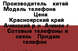 dexp lxion es155 › Производитель ­ китай › Модель телефона ­ dexp lxion es155 › Цена ­ 2 000 - Красноярский край, Ачинский р-н, Ачинск г. Сотовые телефоны и связь » Продам телефон   